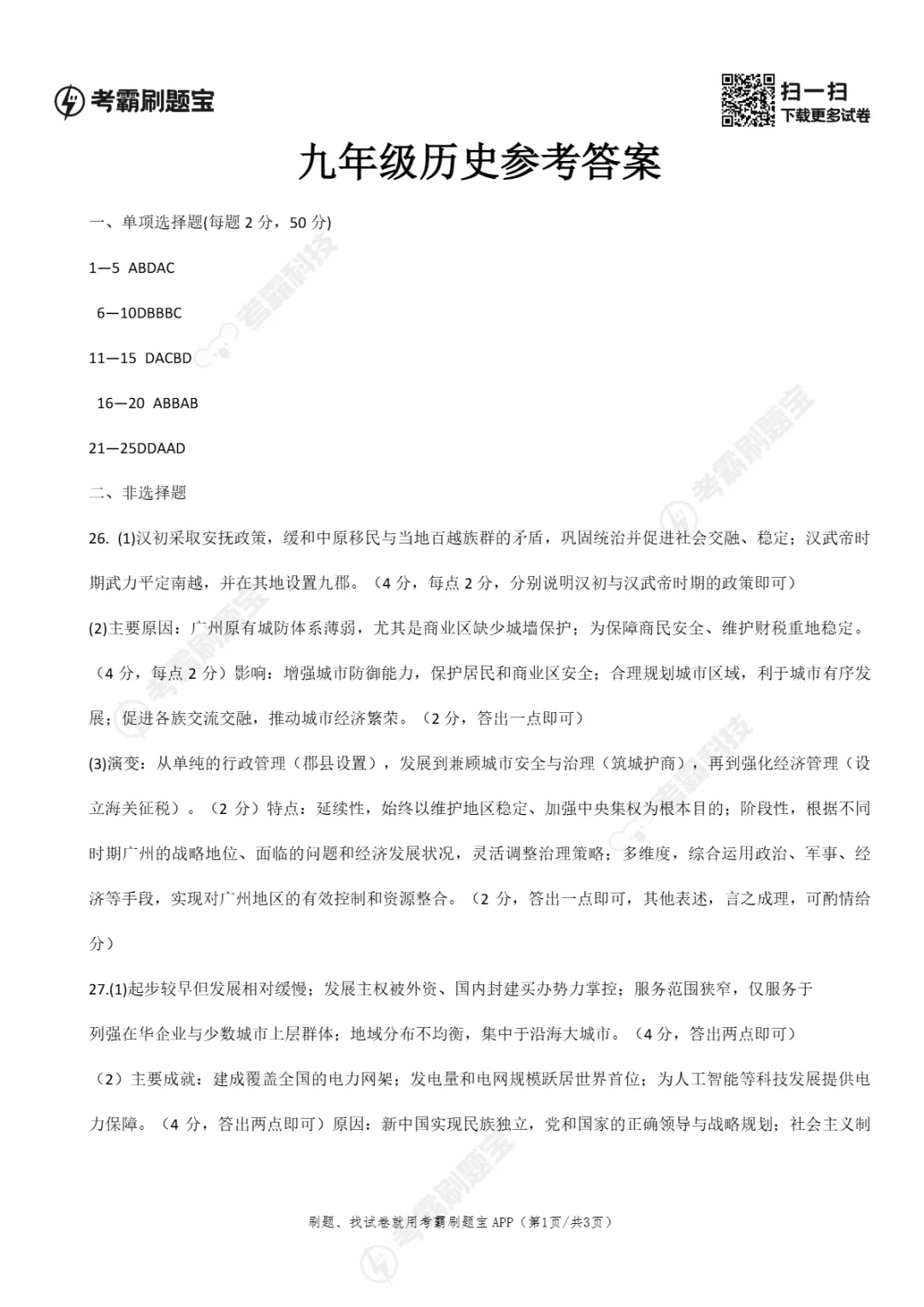 中考二模|2026年广州市部分学校二模试卷(数/英/史) 第11张 中考二模|2026年广州市部分学校二模试卷(数/英/史) 第11张