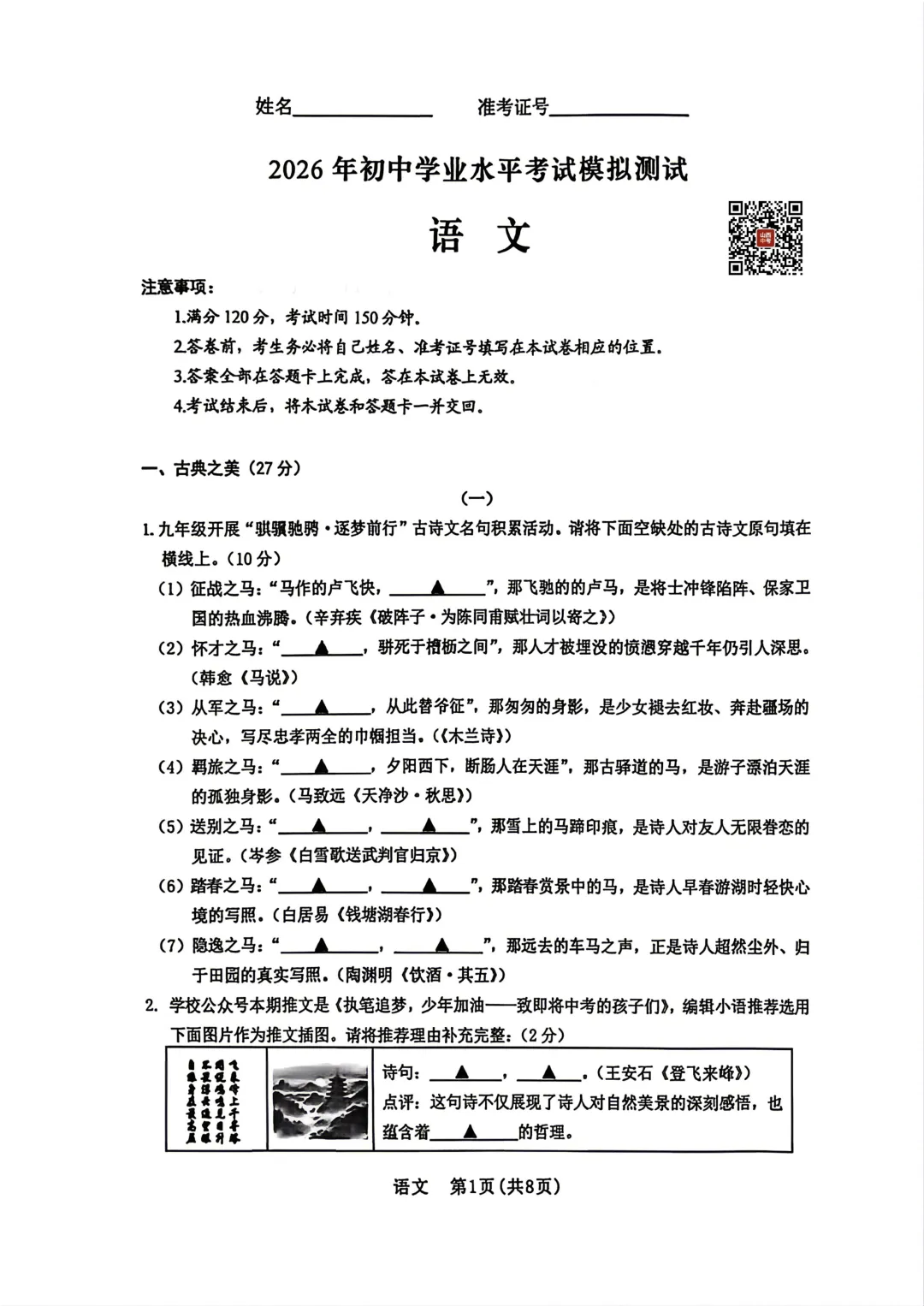 2026年初中学业水平考试模拟测试 第2张 2026年初中学业水平考试模拟测试 第2张