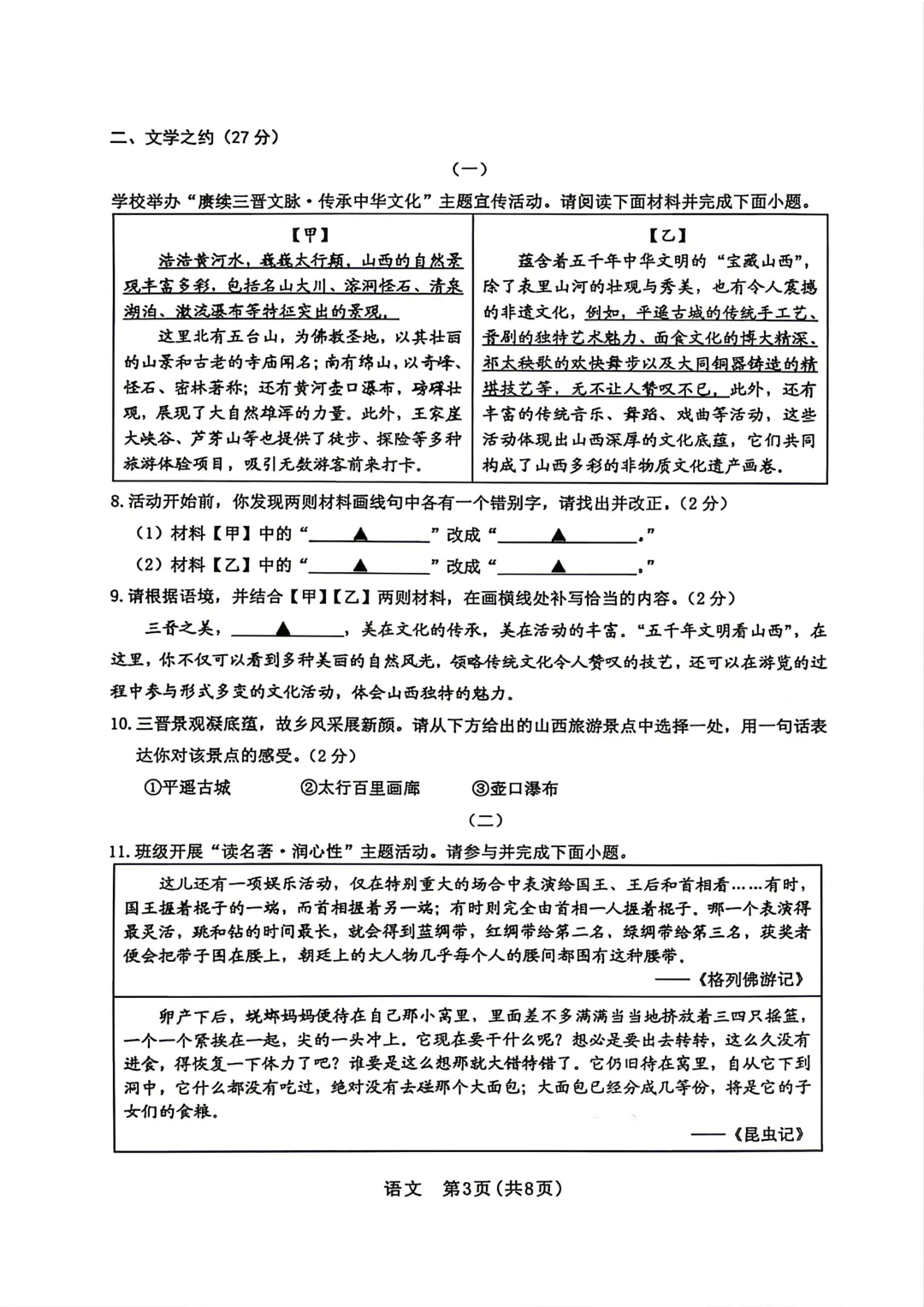 2026年初中学业水平考试模拟测试 第4张 2026年初中学业水平考试模拟测试 第4张