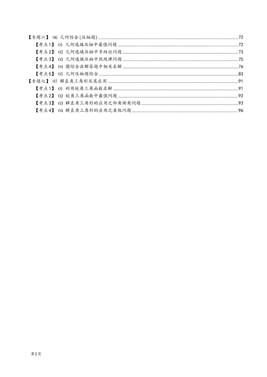 2025年中考数学真题分类汇编(四川版)(2026中考复习) 第2张