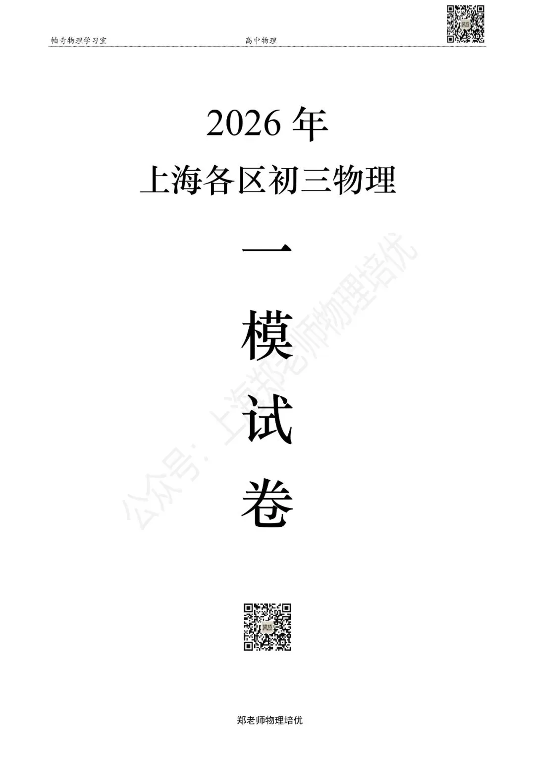 2026年上海各区初三物理一模试卷集(共16区) 第1张