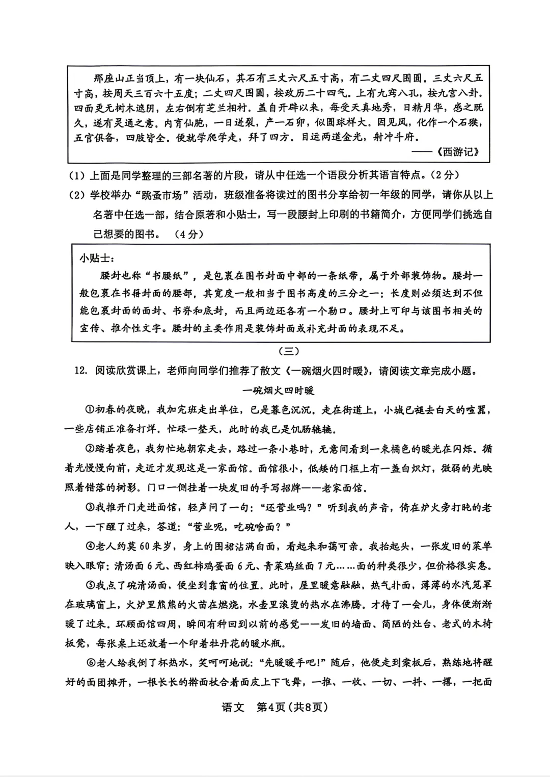 2026年初中学业水平考试模拟测试 第5张 2026年初中学业水平考试模拟测试 第5张