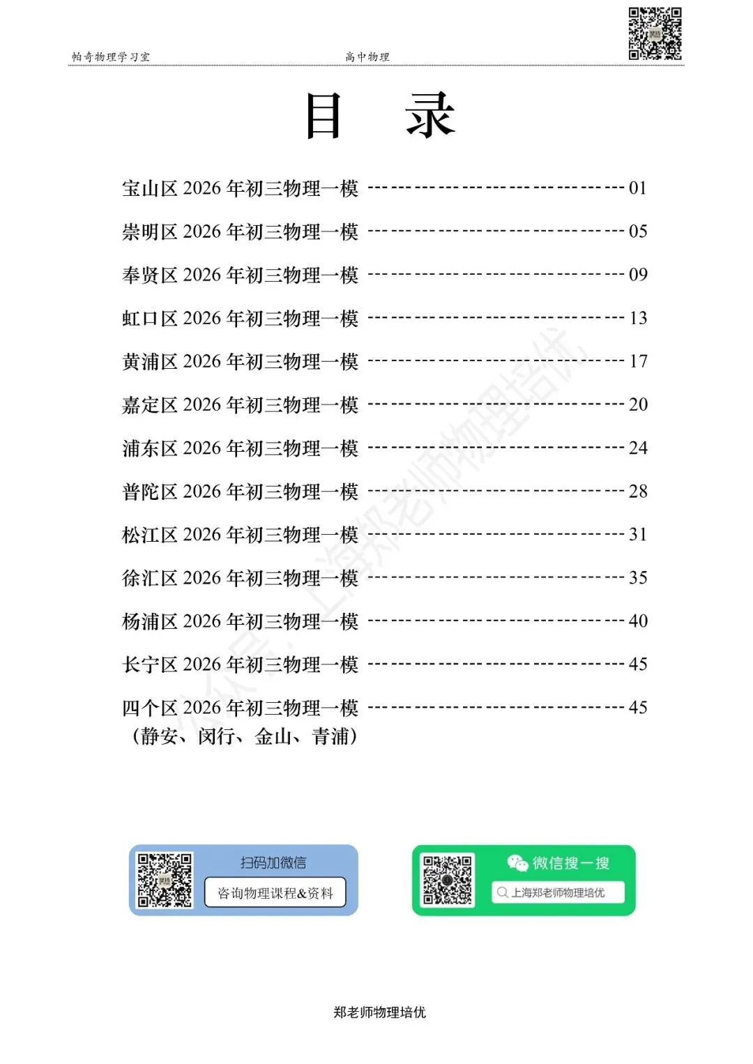 2026年上海各区初三物理一模试卷集(共16区) 第2张