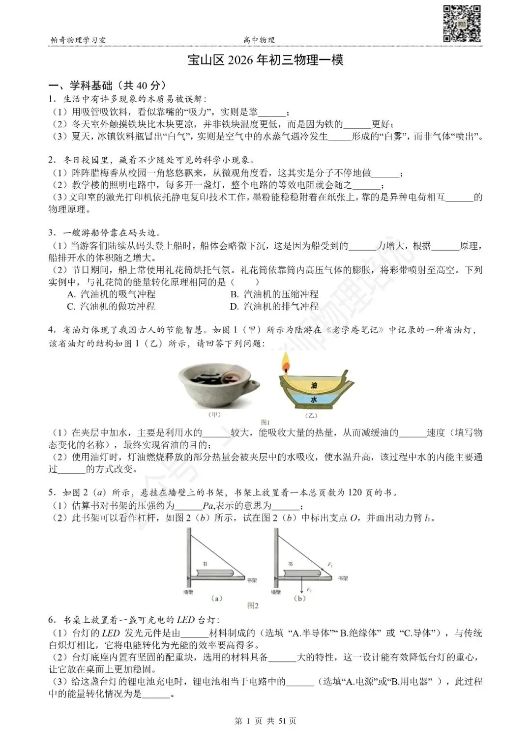 2026年上海各区初三物理一模试卷集(共16区) 第3张
