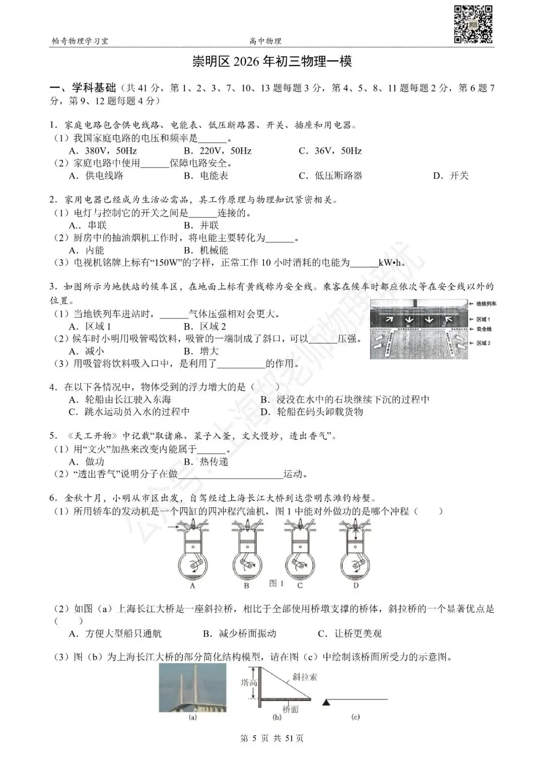 2026年上海各区初三物理一模试卷集(共16区) 第4张