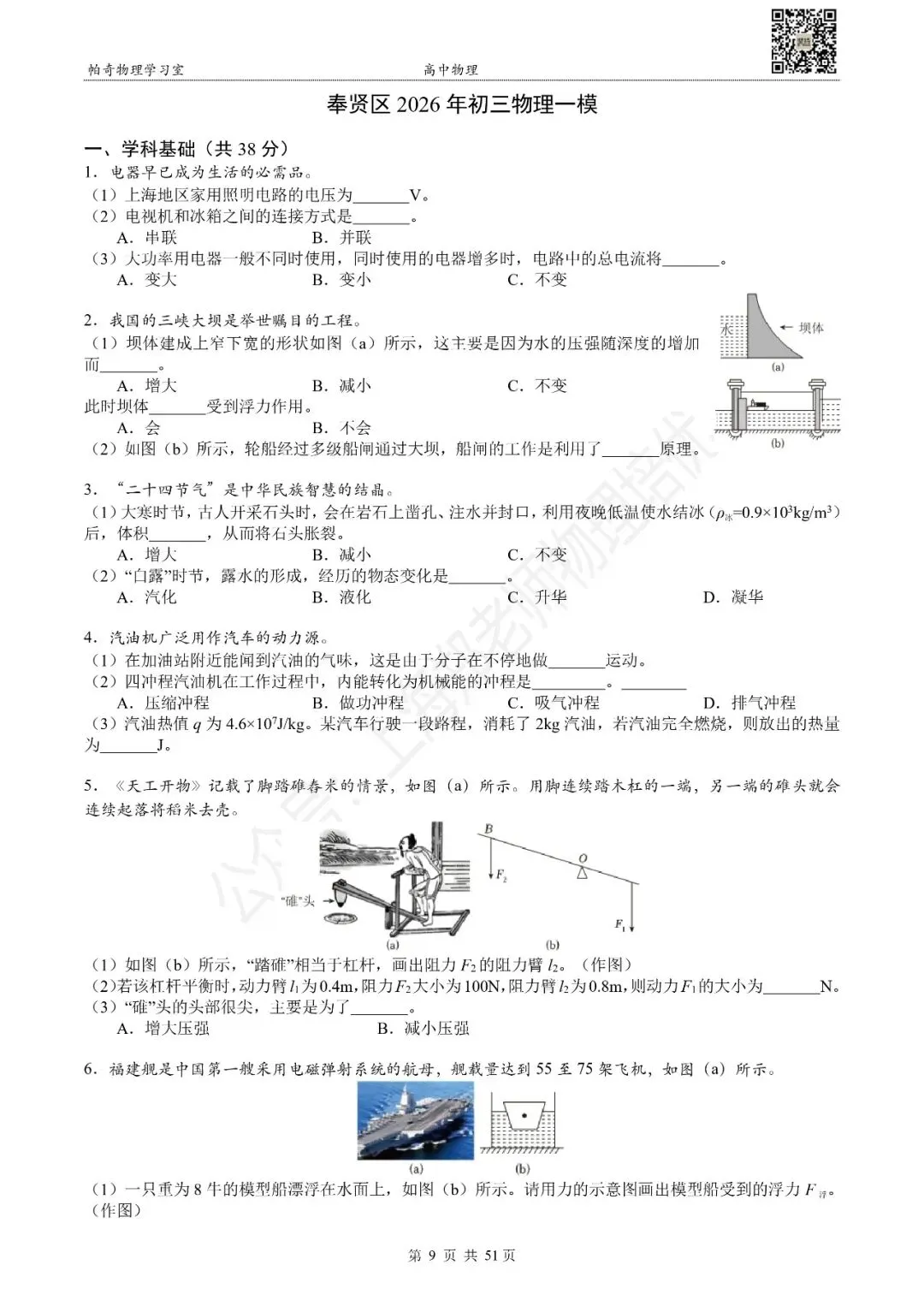 2026年上海各区初三物理一模试卷集(共16区) 第5张