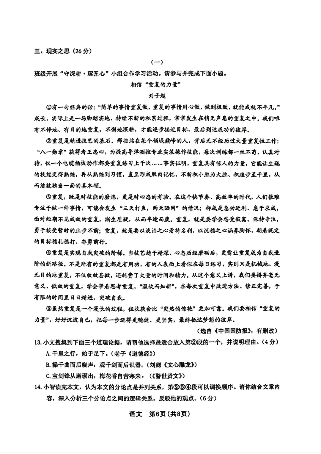 2026年初中学业水平考试模拟测试 第7张 2026年初中学业水平考试模拟测试 第7张