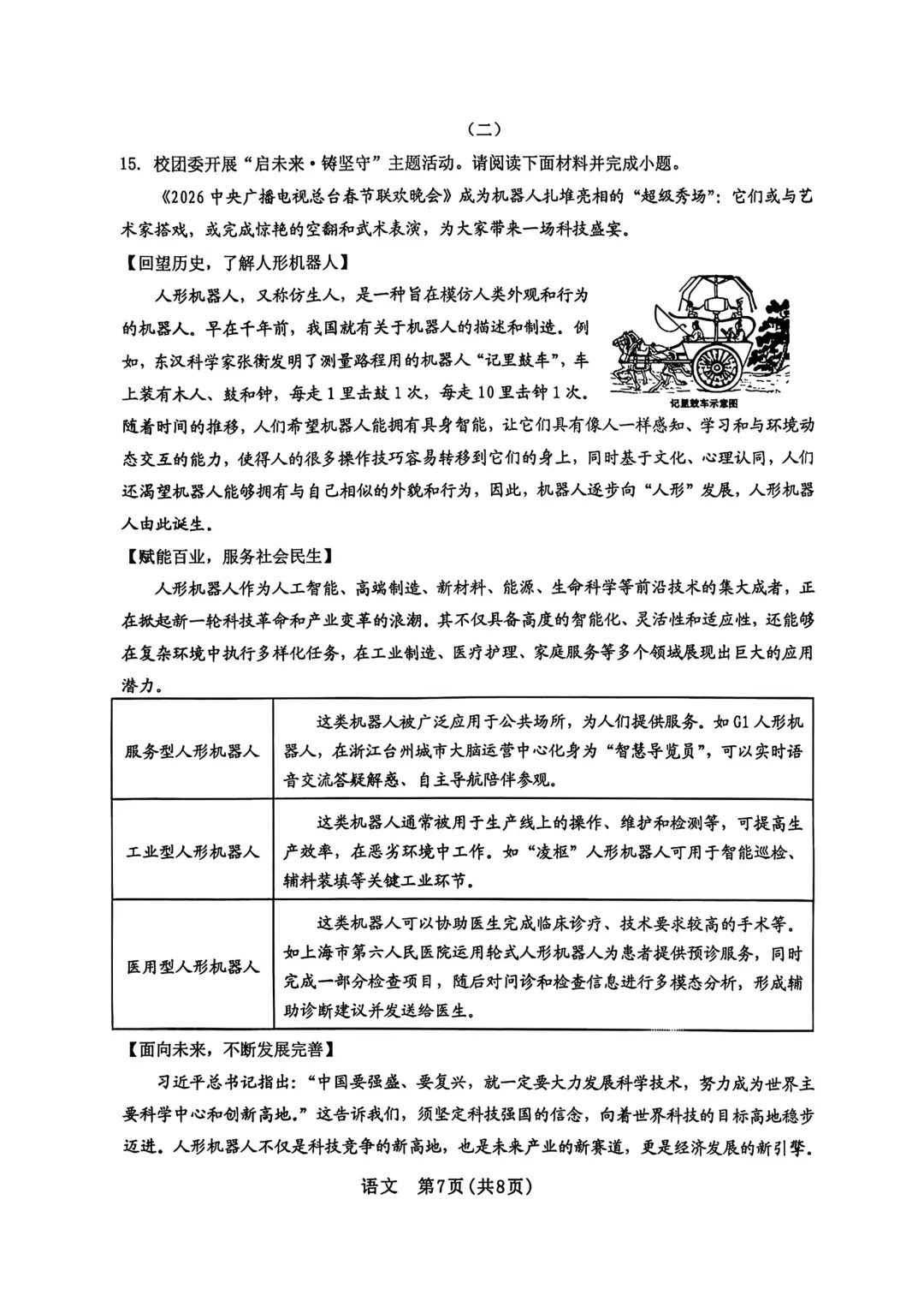 2026年初中学业水平考试模拟测试 第8张 2026年初中学业水平考试模拟测试 第8张