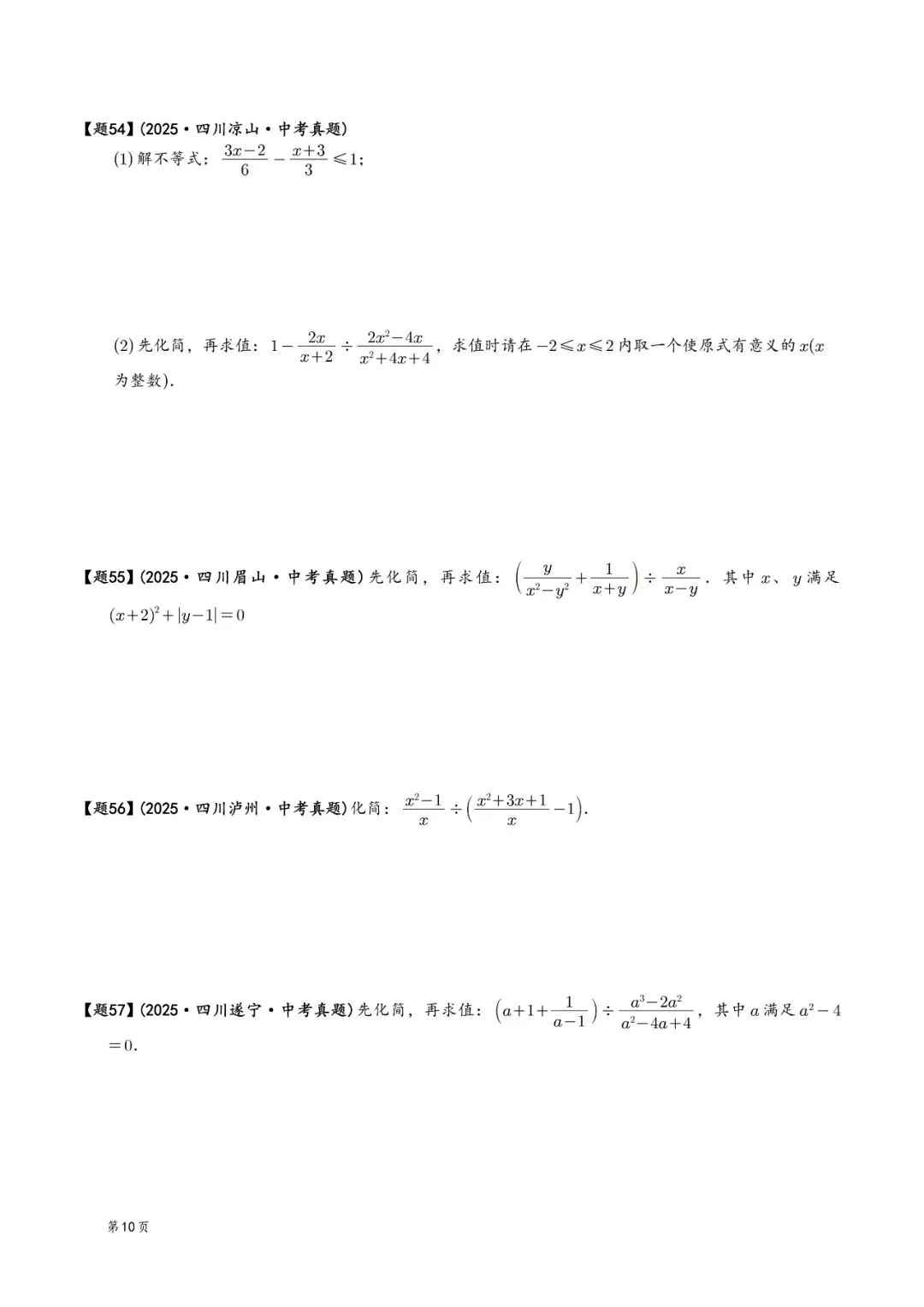 2025年中考数学真题分类汇编(四川版)(2026中考复习) 第10张