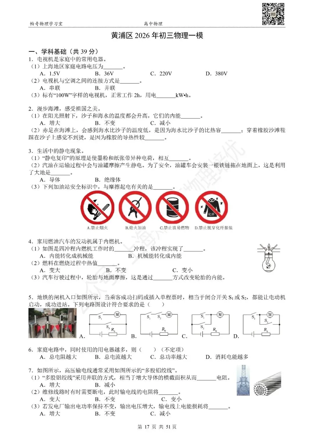 2026年上海各区初三物理一模试卷集(共16区) 第7张