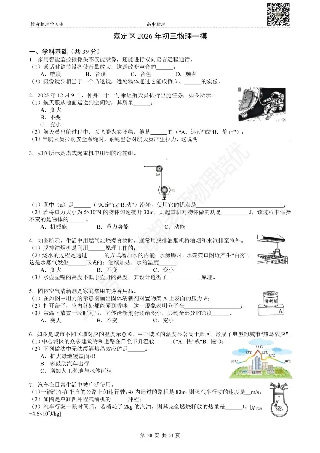 2026年上海各区初三物理一模试卷集(共16区) 第8张