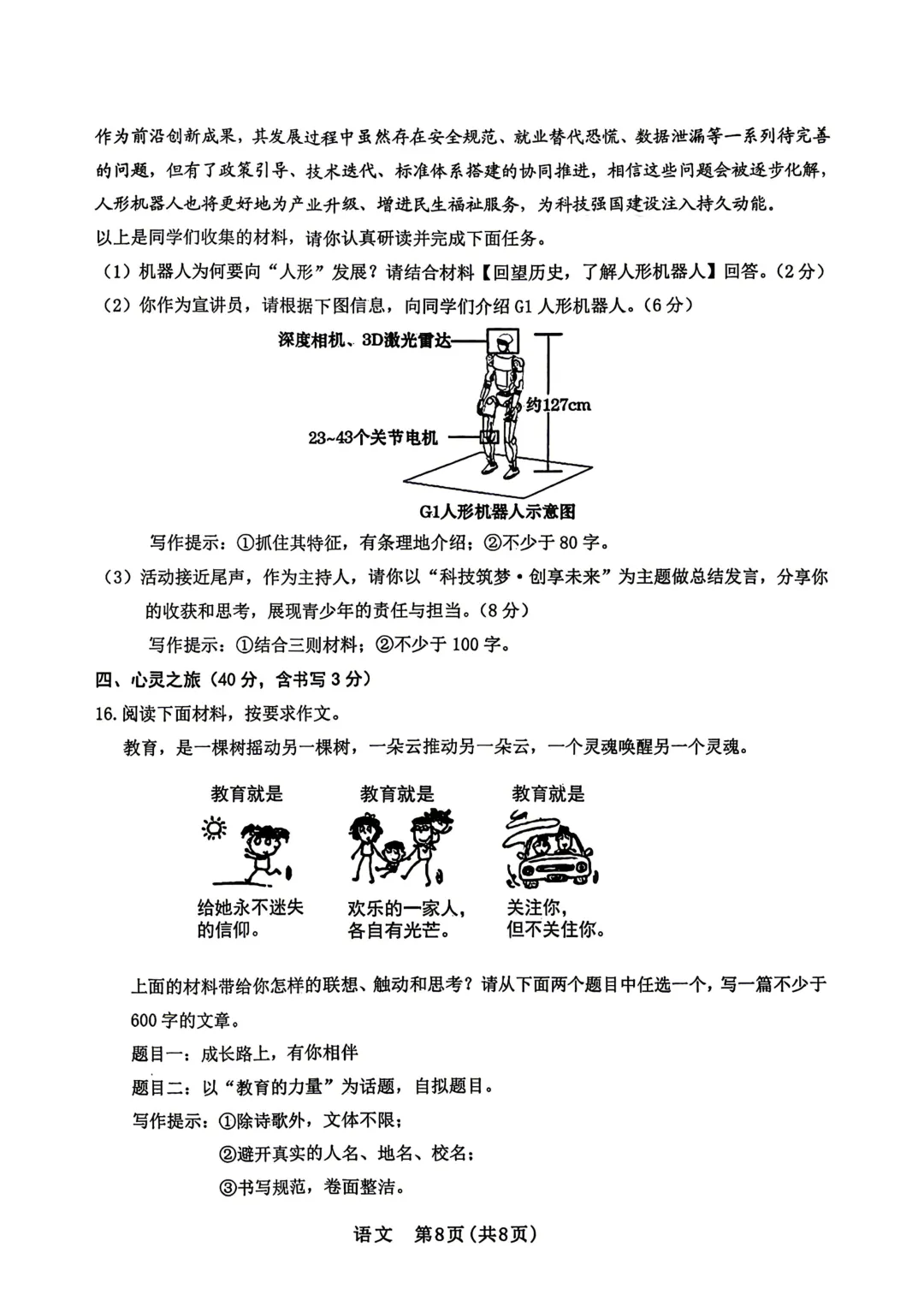 2026年初中学业水平考试模拟测试 第9张 2026年初中学业水平考试模拟测试 第9张