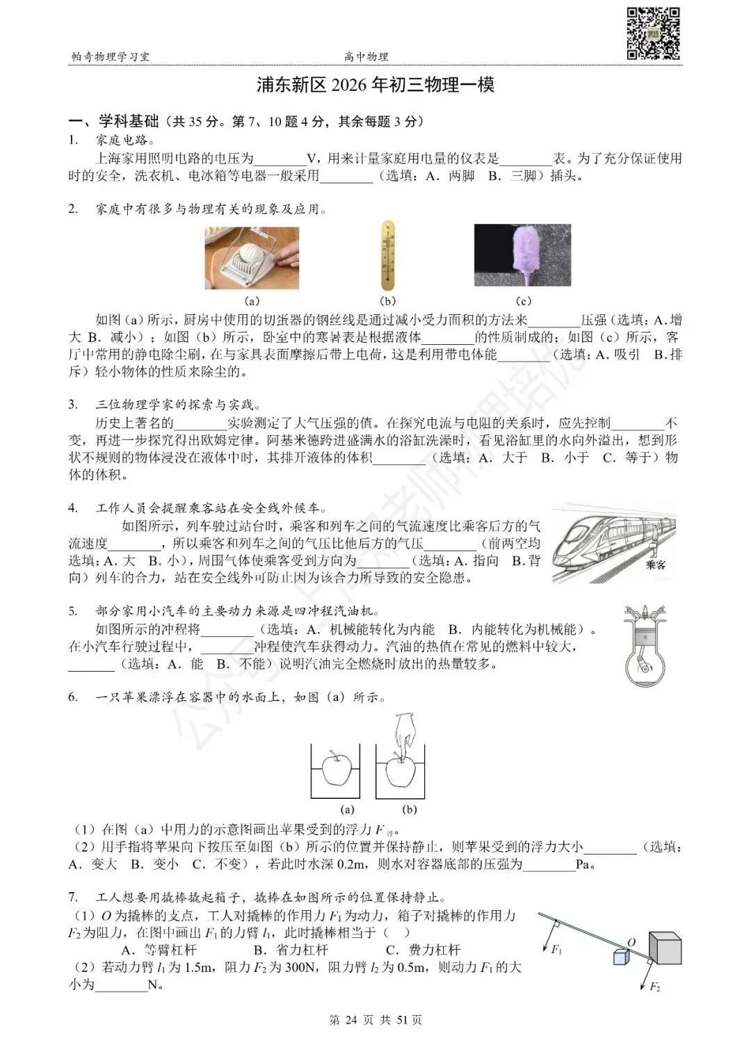 2026年上海各区初三物理一模试卷集(共16区) 第9张