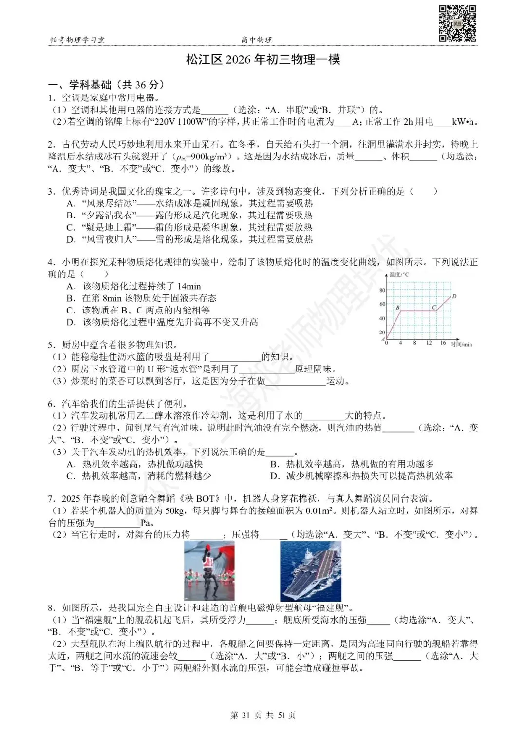 2026年上海各区初三物理一模试卷集(共16区) 第11张
