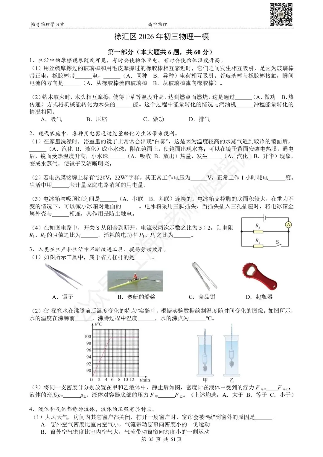 2026年上海各区初三物理一模试卷集(共16区) 第12张