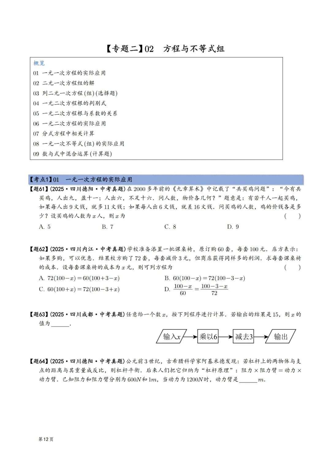 2025年中考数学真题分类汇编(四川版)(2026中考复习) 第12张