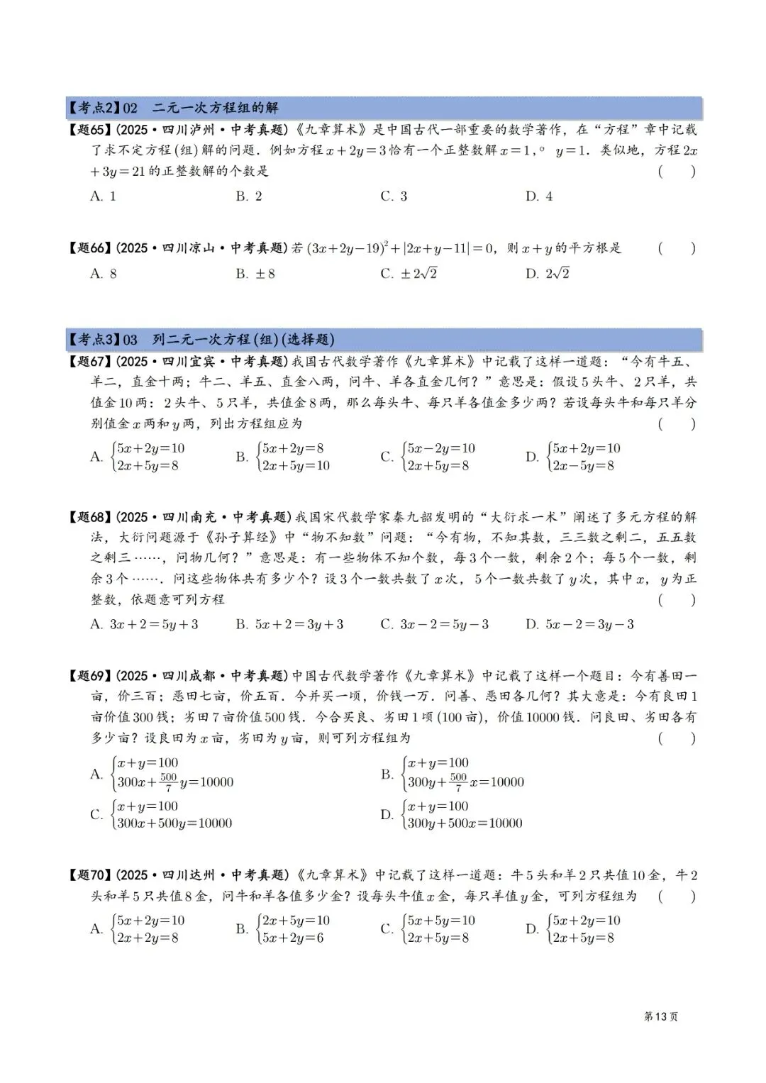 2025年中考数学真题分类汇编(四川版)(2026中考复习) 第13张