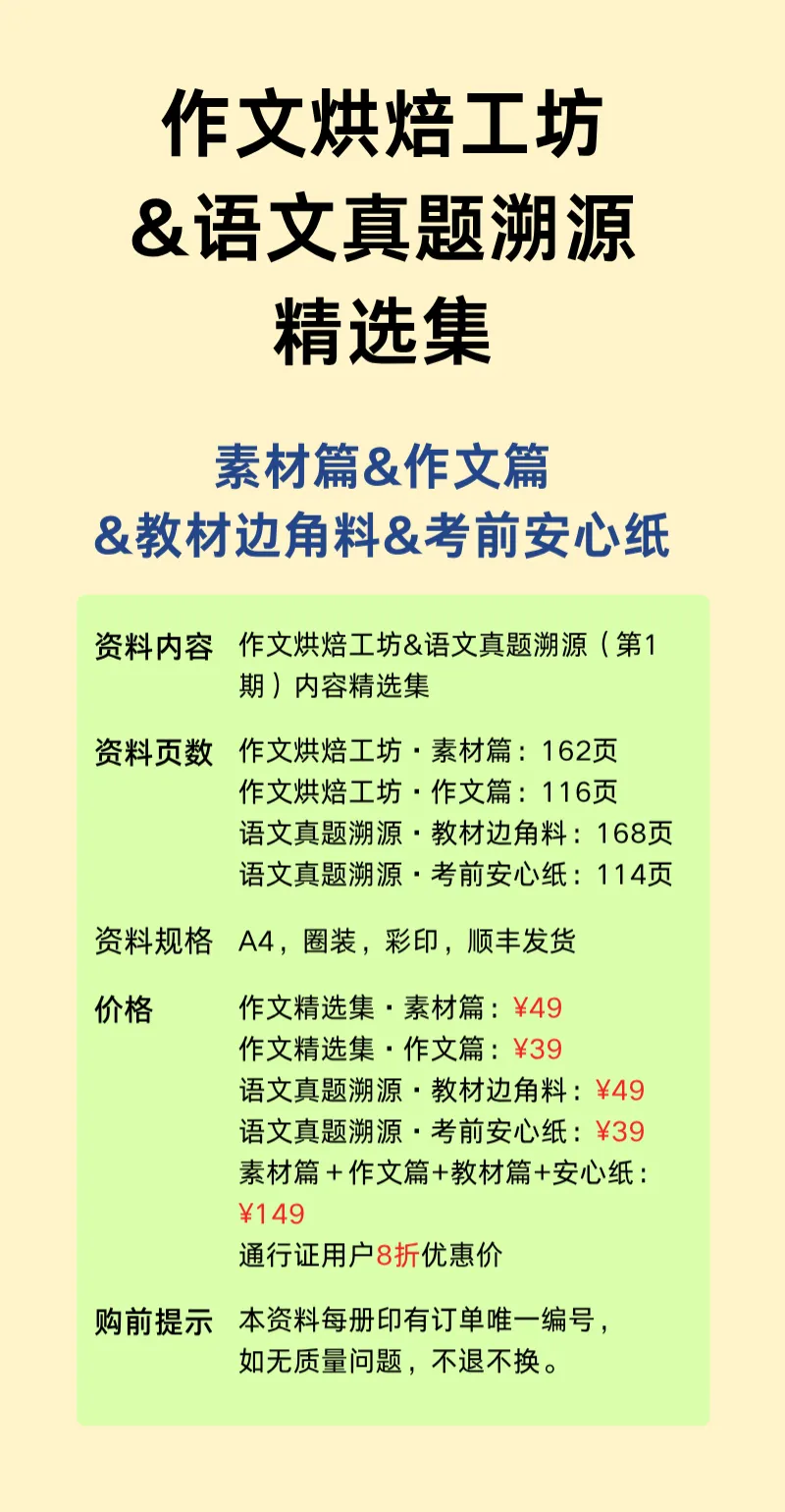 新品上线|考前语文安心纸:语文真题溯源精选集·第2辑 第1张