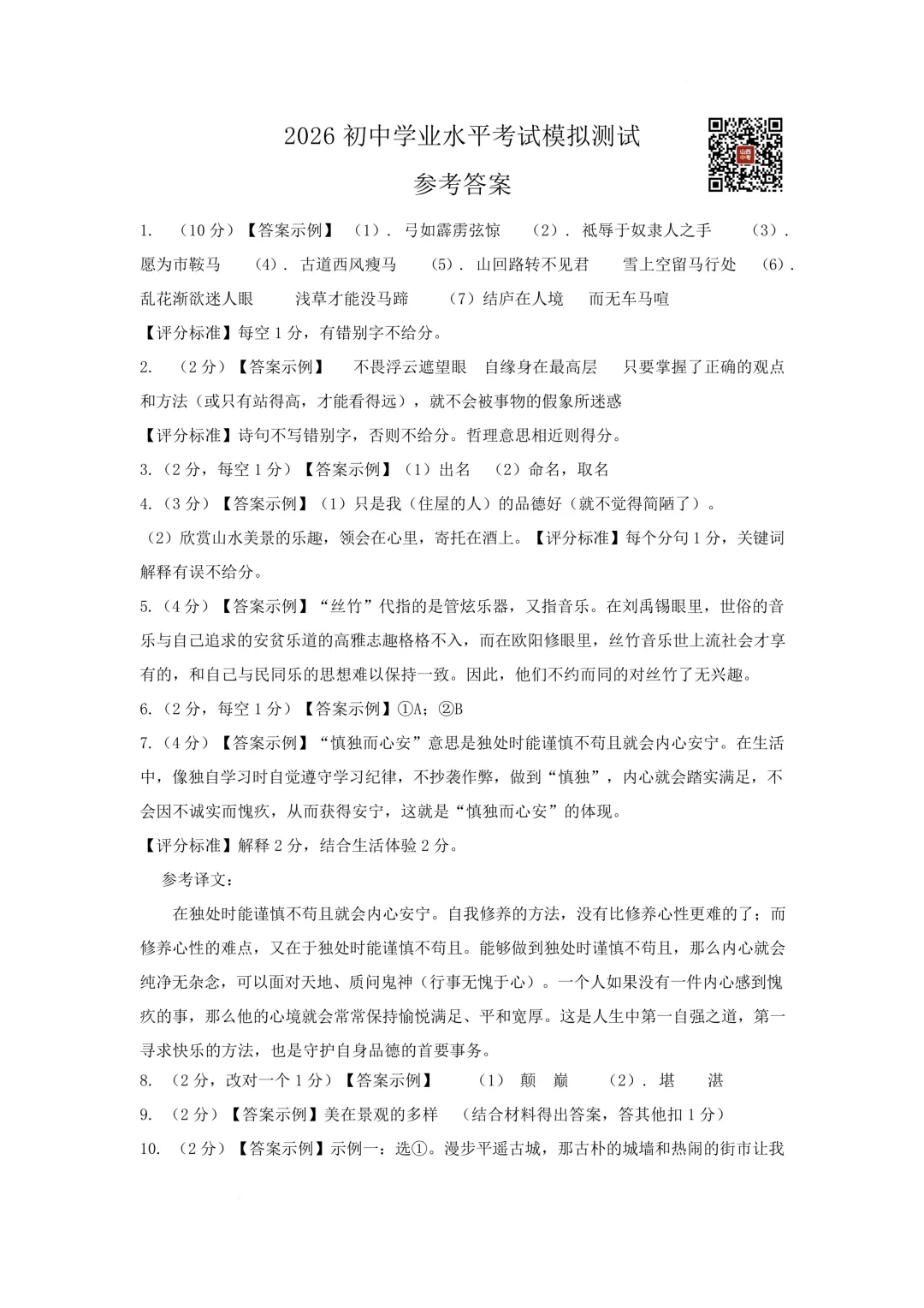 2026年初中学业水平考试模拟测试 第11张 2026年初中学业水平考试模拟测试 第11张
