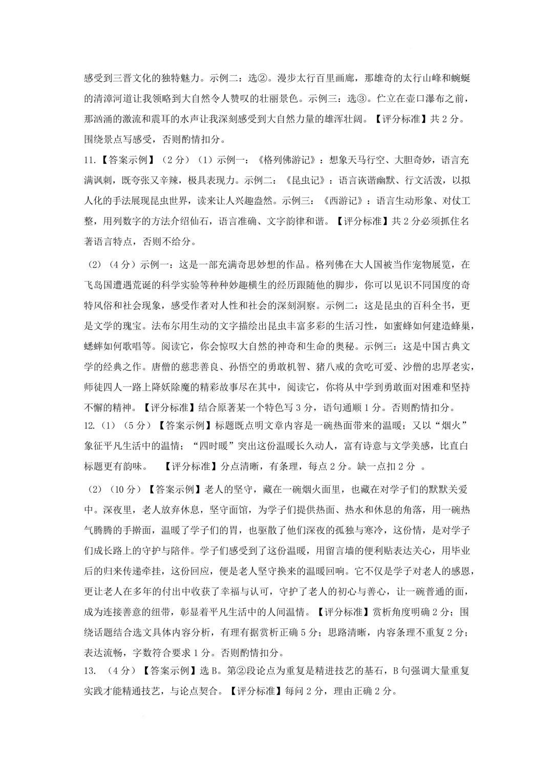 2026年初中学业水平考试模拟测试 第12张 2026年初中学业水平考试模拟测试 第12张