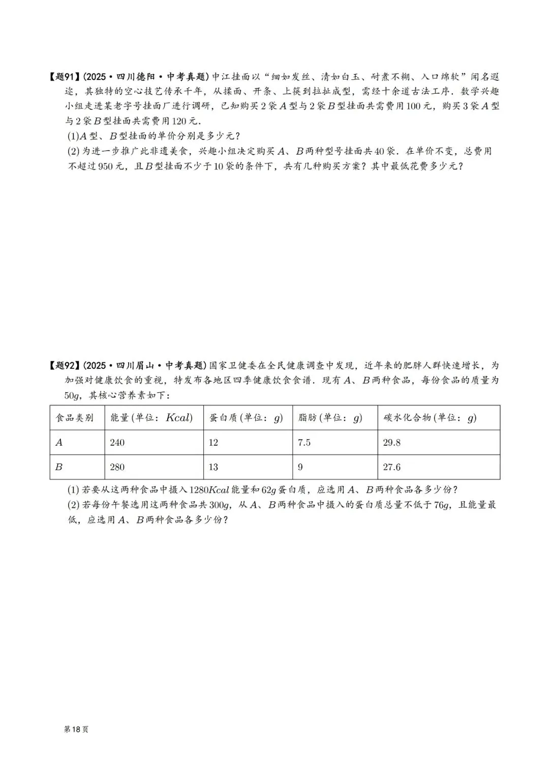2025年中考数学真题分类汇编(四川版)(2026中考复习) 第18张