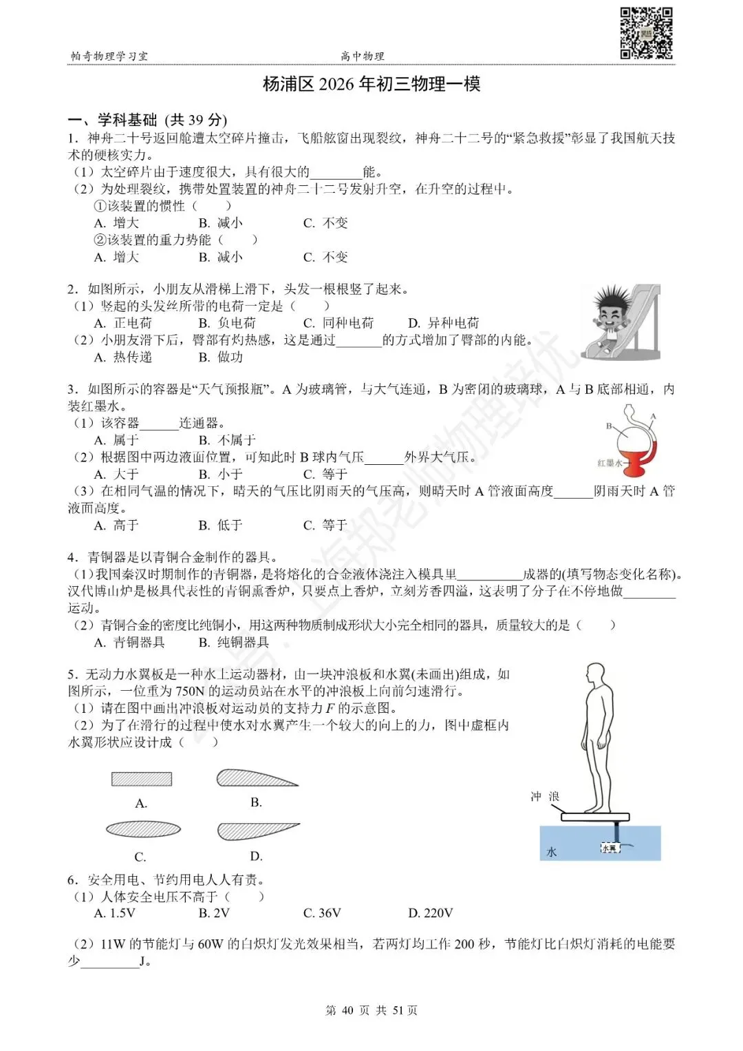 2026年上海各区初三物理一模试卷集(共16区) 第13张