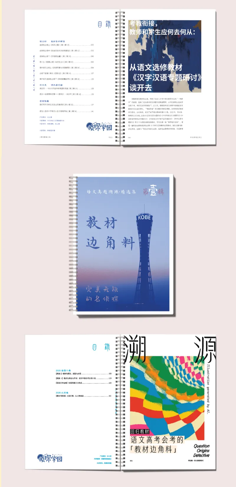 新品上线|考前语文安心纸:语文真题溯源精选集·第2辑 第3张