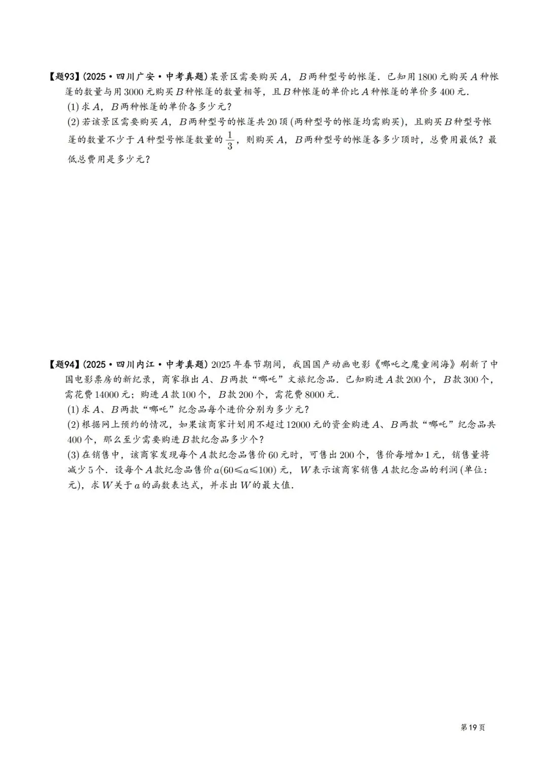 2025年中考数学真题分类汇编(四川版)(2026中考复习) 第19张