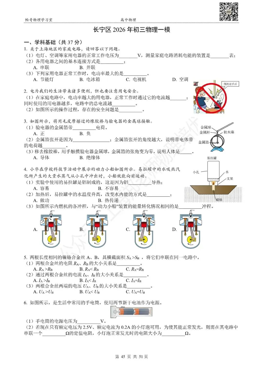2026年上海各区初三物理一模试卷集(共16区) 第14张