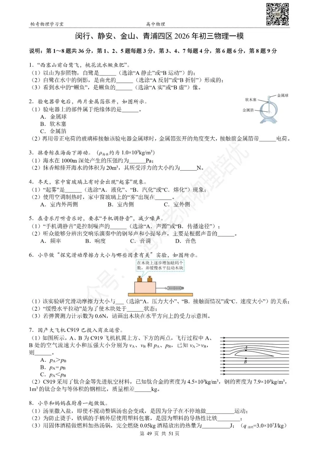 2026年上海各区初三物理一模试卷集(共16区) 第15张