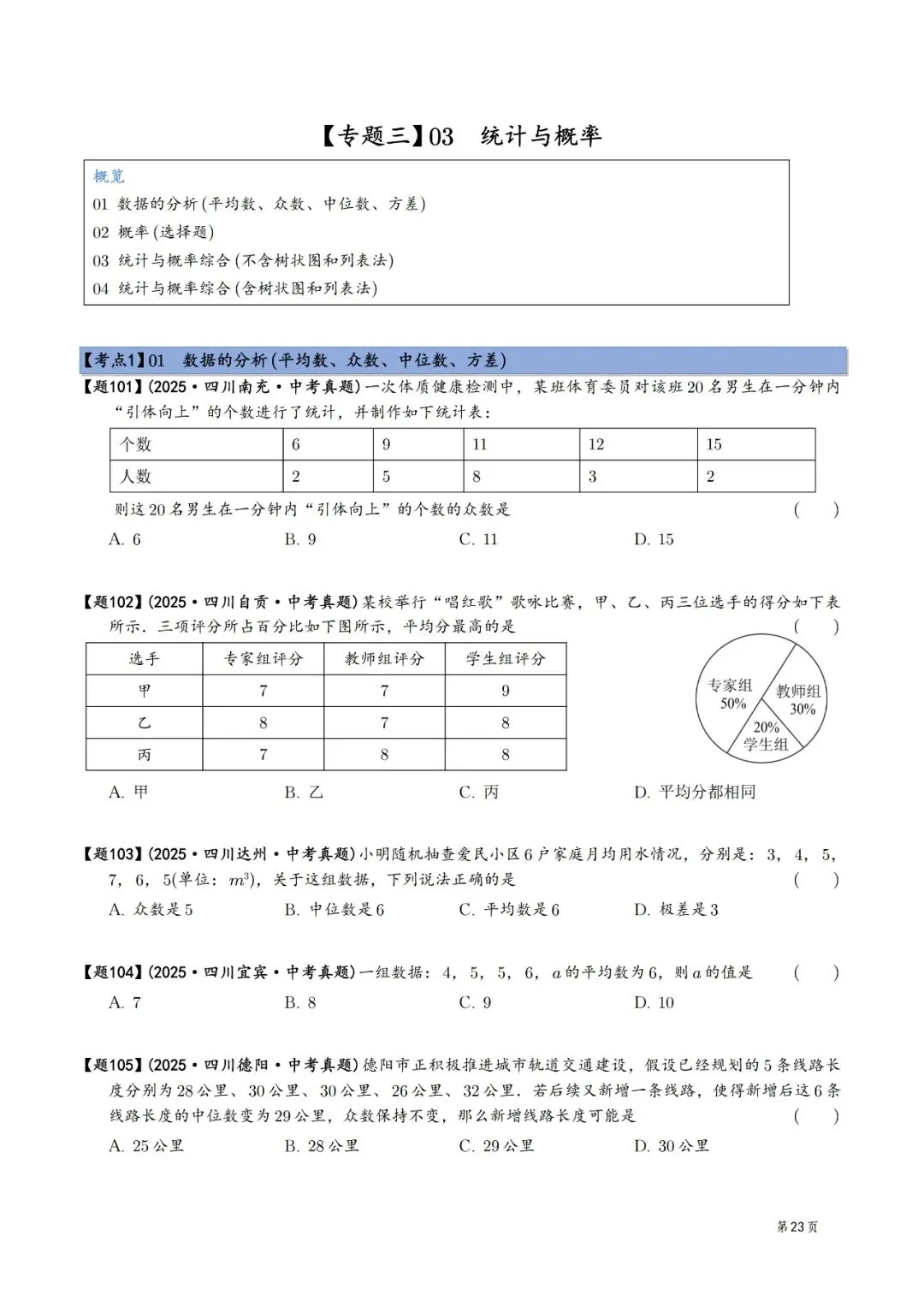 2025年中考数学真题分类汇编(四川版)(2026中考复习) 第23张