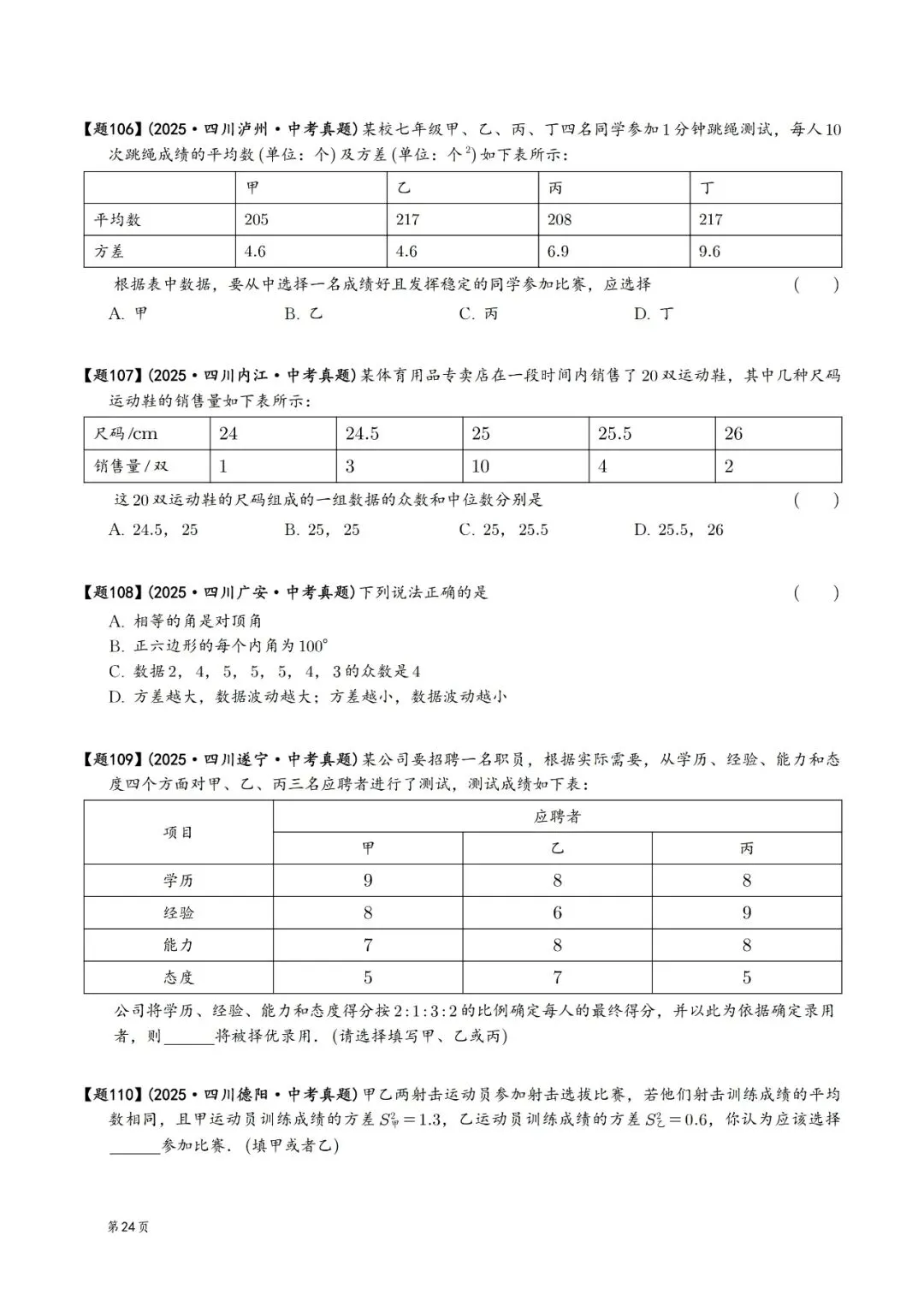 2025年中考数学真题分类汇编(四川版)(2026中考复习) 第24张