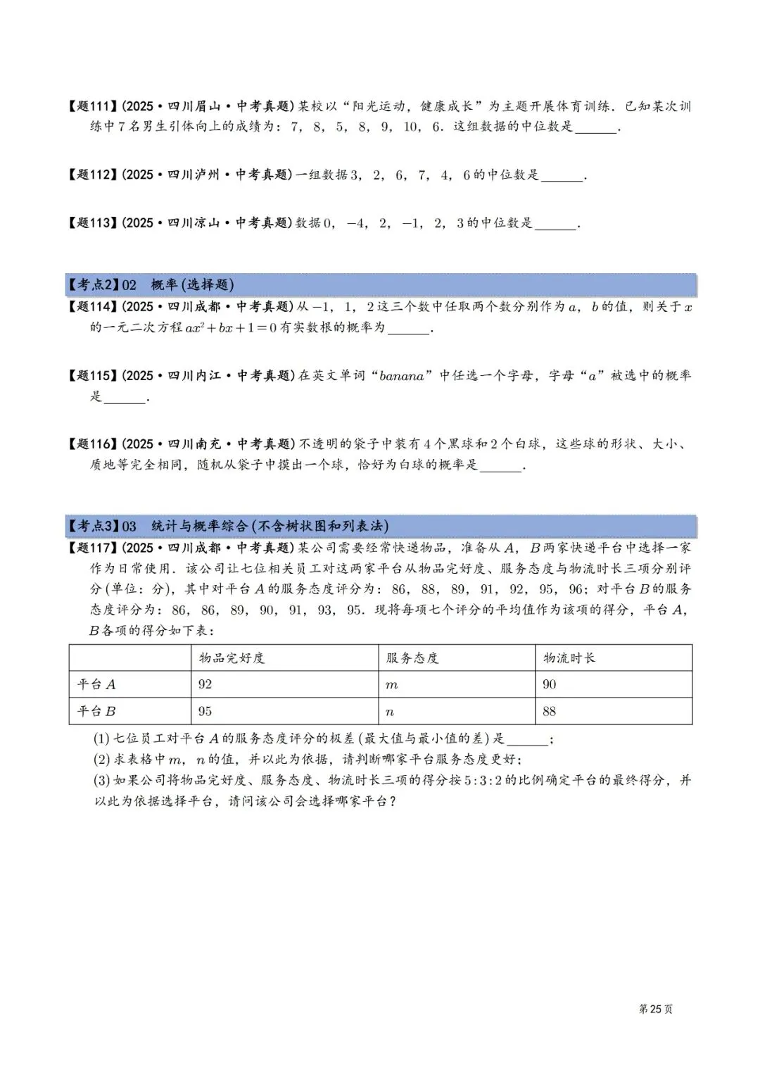 2025年中考数学真题分类汇编(四川版)(2026中考复习) 第25张