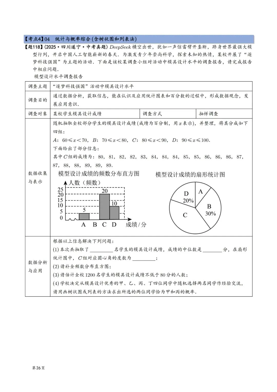 2025年中考数学真题分类汇编(四川版)(2026中考复习) 第26张