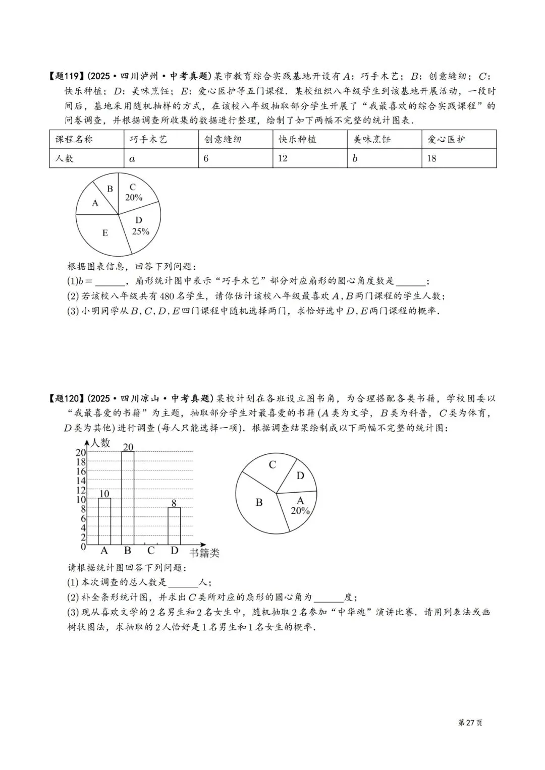 2025年中考数学真题分类汇编(四川版)(2026中考复习) 第27张