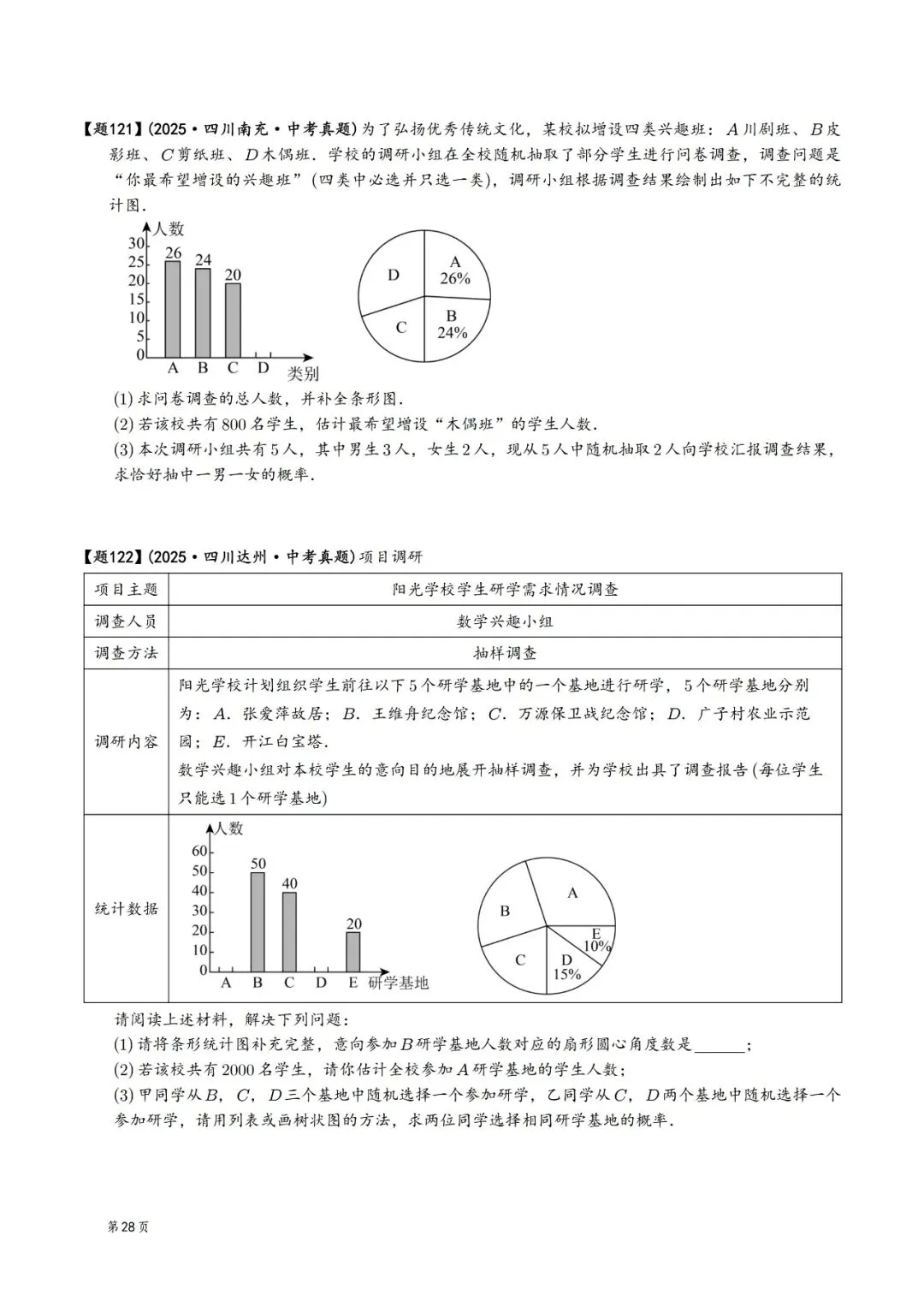 2025年中考数学真题分类汇编(四川版)(2026中考复习) 第28张