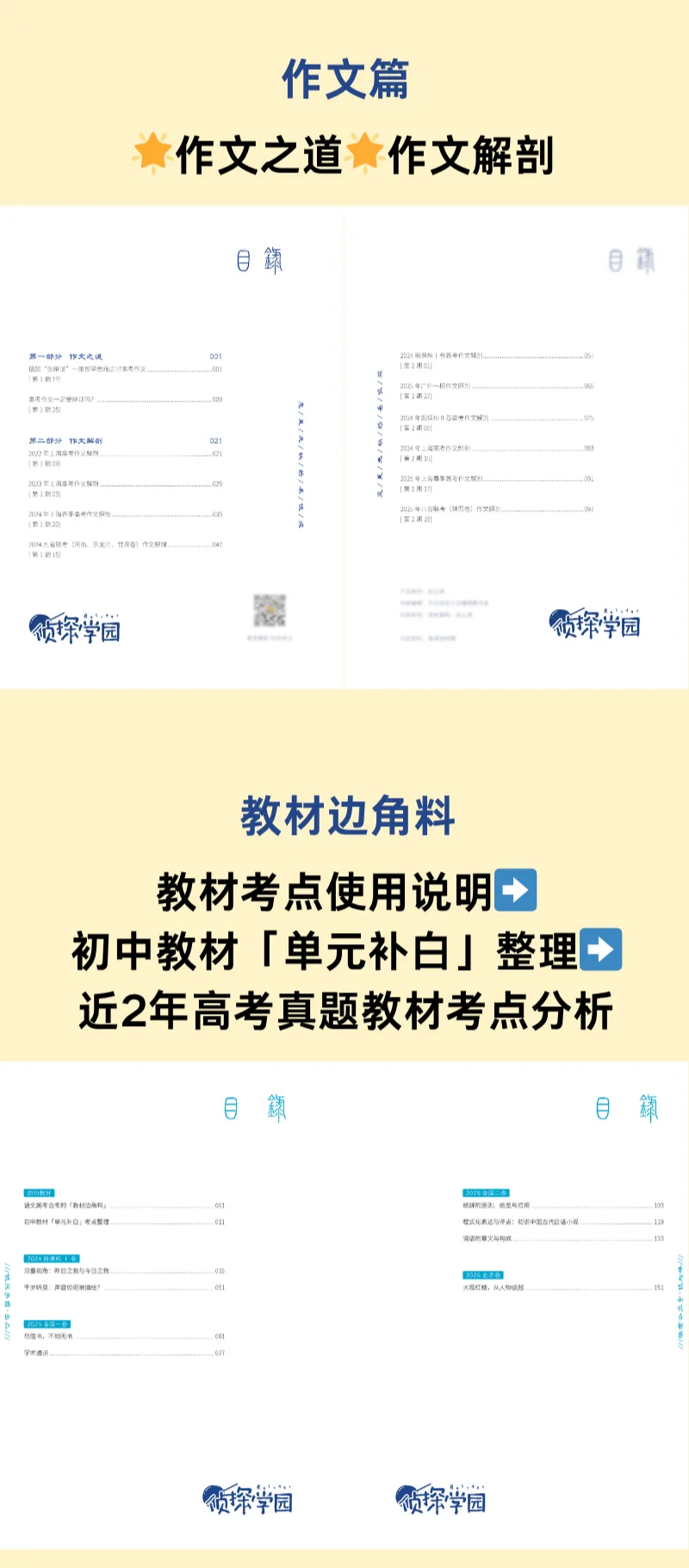 新品上线|考前语文安心纸:语文真题溯源精选集·第2辑 第6张