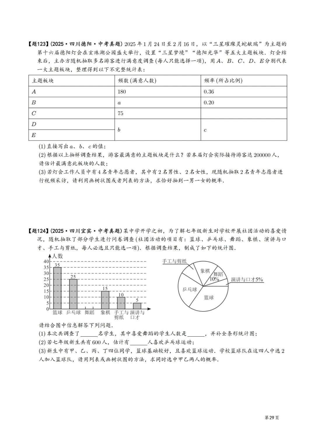 2025年中考数学真题分类汇编(四川版)(2026中考复习) 第29张
