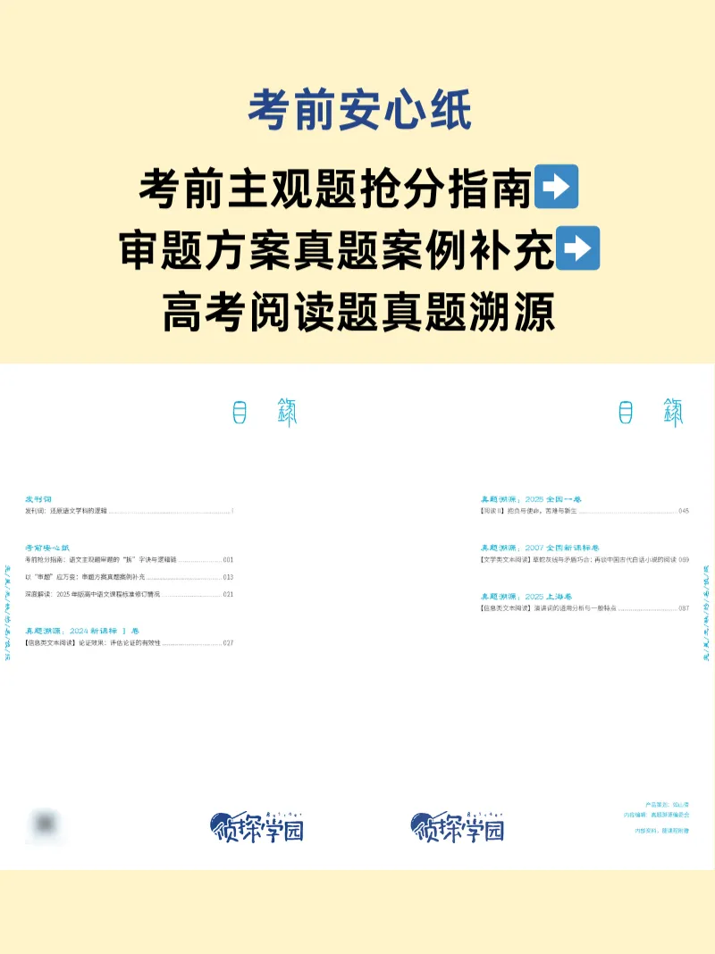新品上线|考前语文安心纸:语文真题溯源精选集·第2辑 第7张