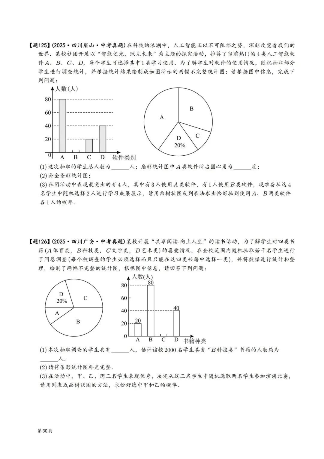 2025年中考数学真题分类汇编(四川版)(2026中考复习) 第30张