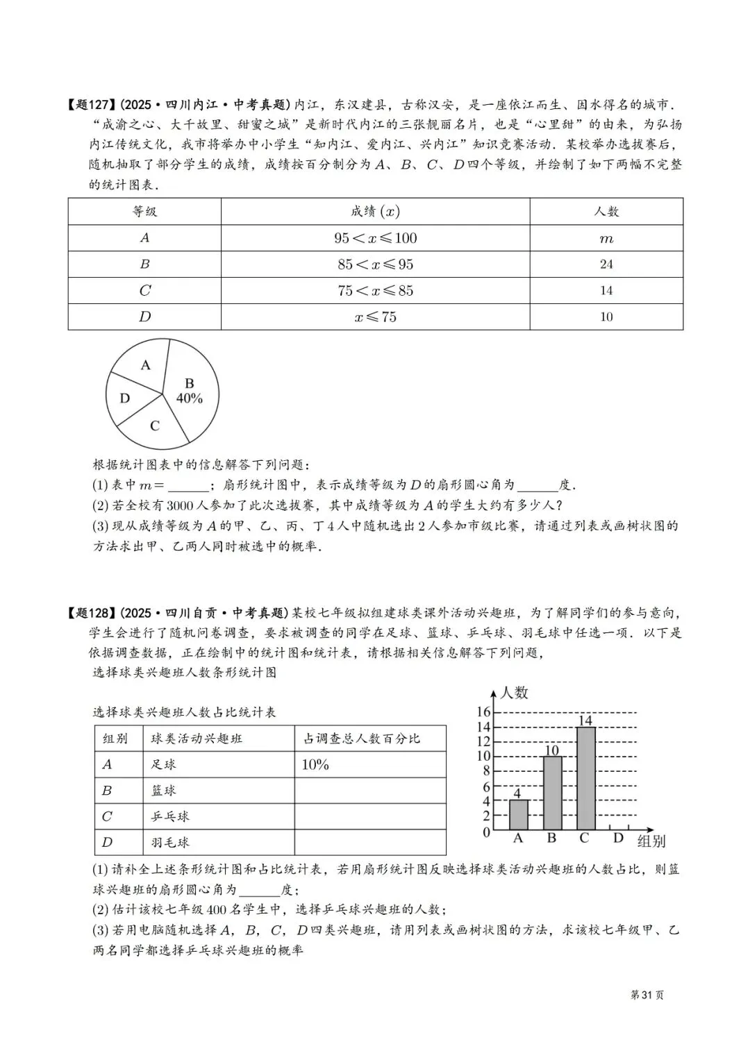 2025年中考数学真题分类汇编(四川版)(2026中考复习) 第31张