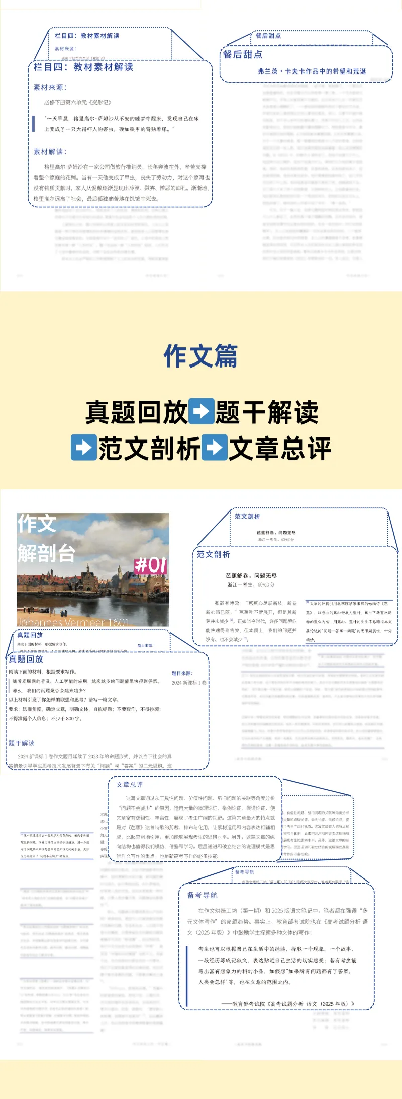 新品上线|考前语文安心纸:语文真题溯源精选集·第2辑 第9张