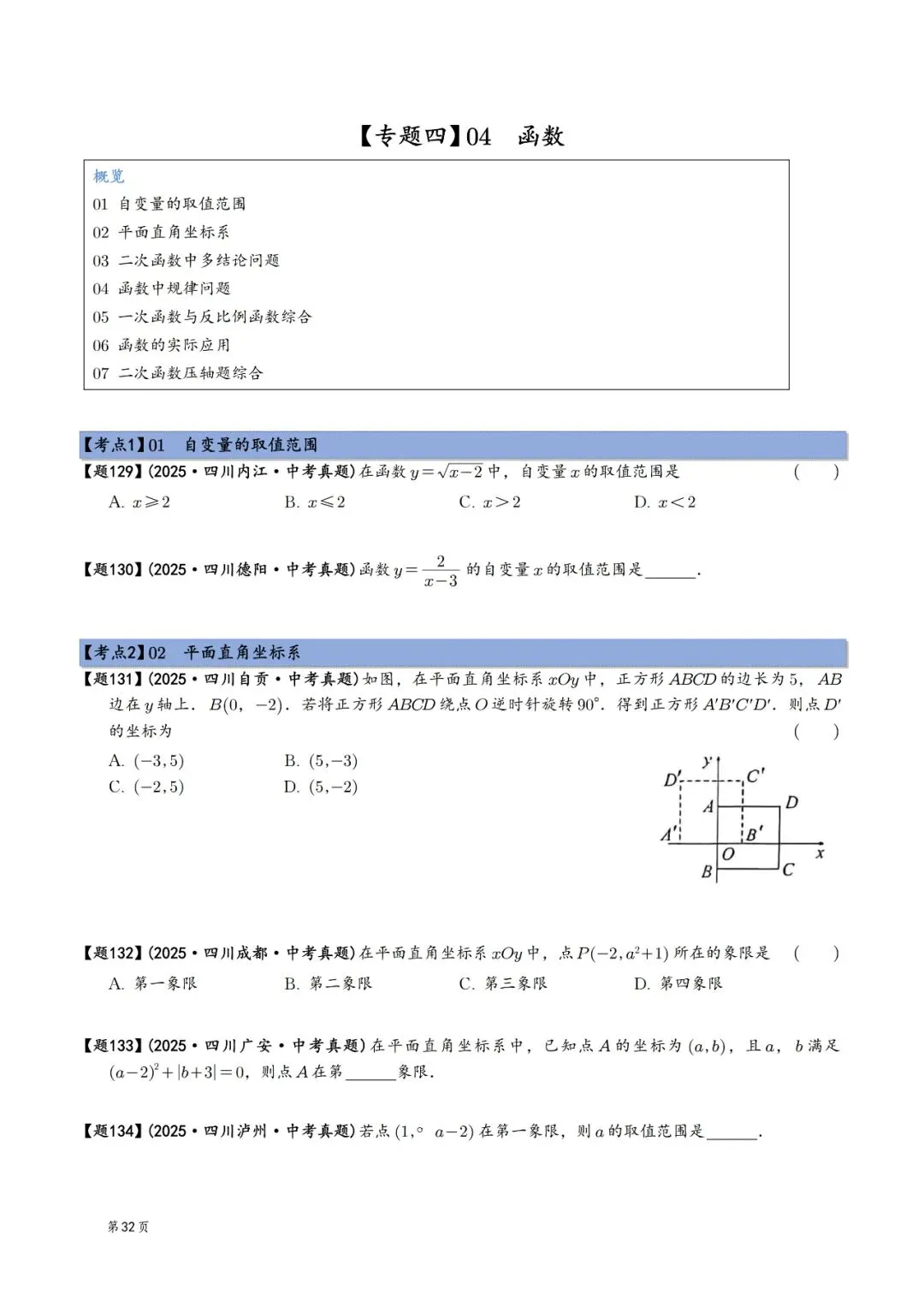 2025年中考数学真题分类汇编(四川版)(2026中考复习) 第32张