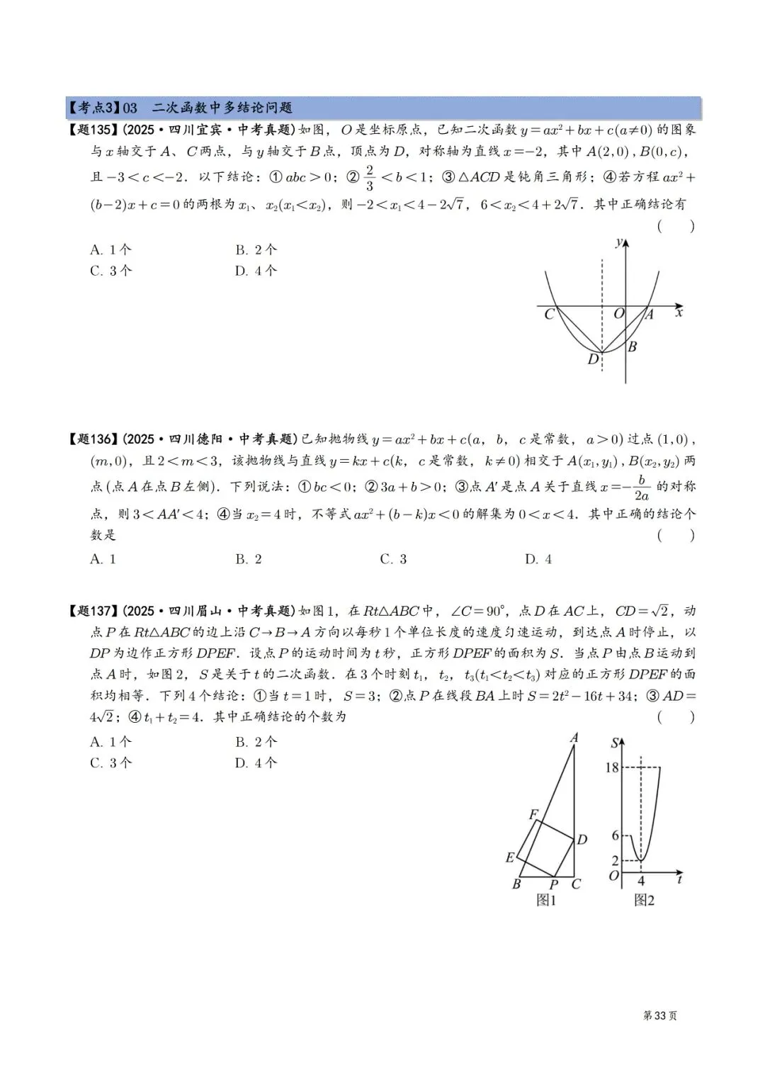 2025年中考数学真题分类汇编(四川版)(2026中考复习) 第33张