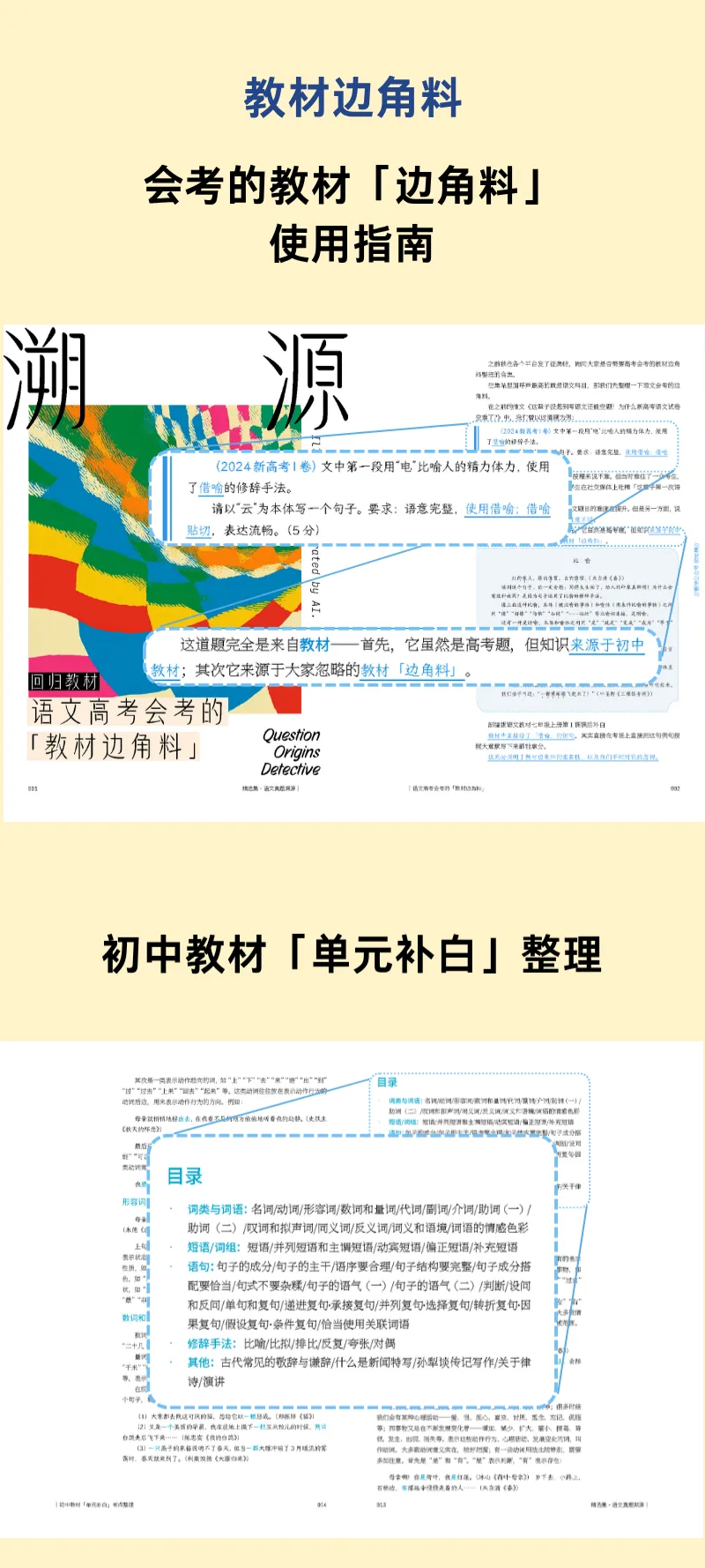新品上线|考前语文安心纸:语文真题溯源精选集·第2辑 第10张