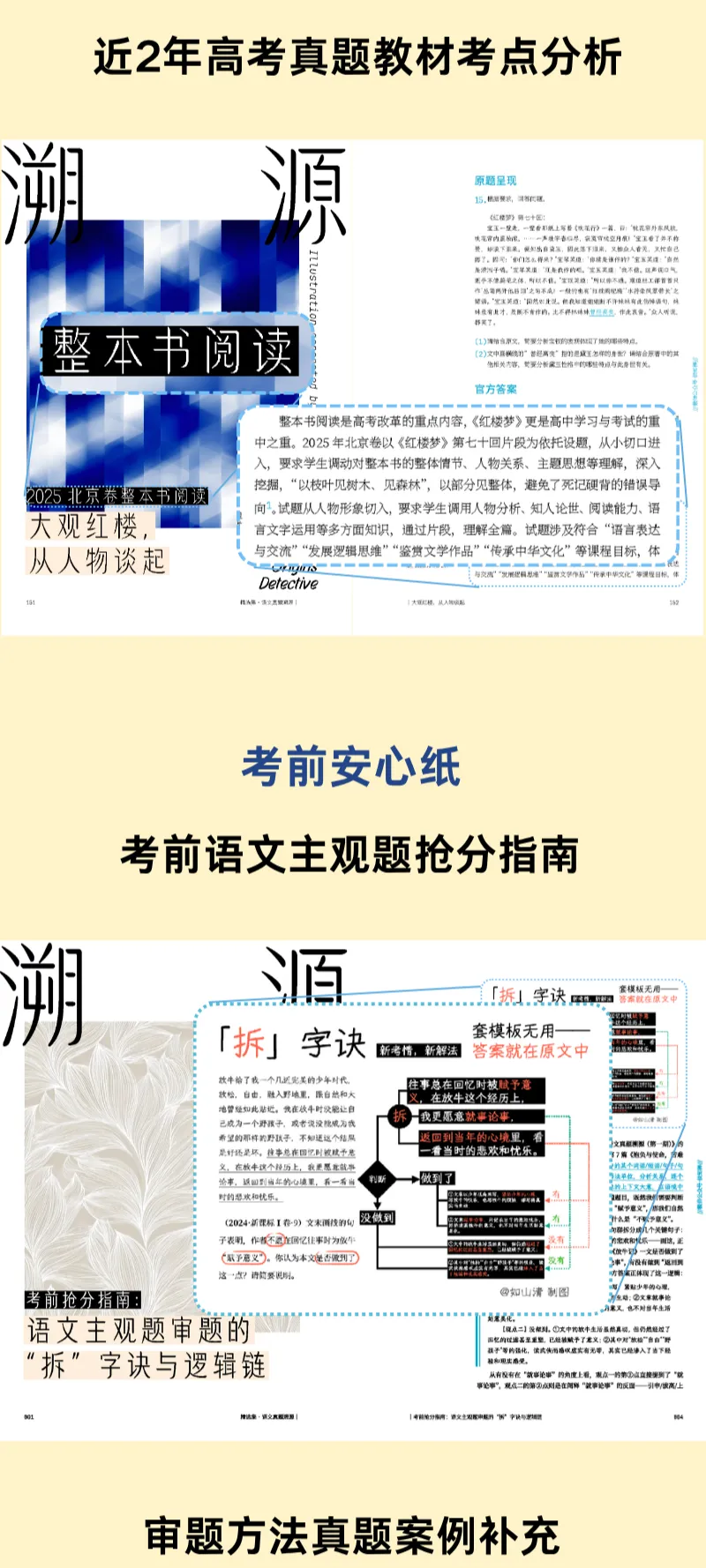 新品上线|考前语文安心纸:语文真题溯源精选集·第2辑 第11张