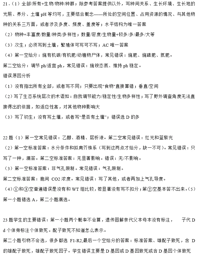 2026年5月浙江Z20联盟高三生物试卷、答案、解析、评分细则、 第1张