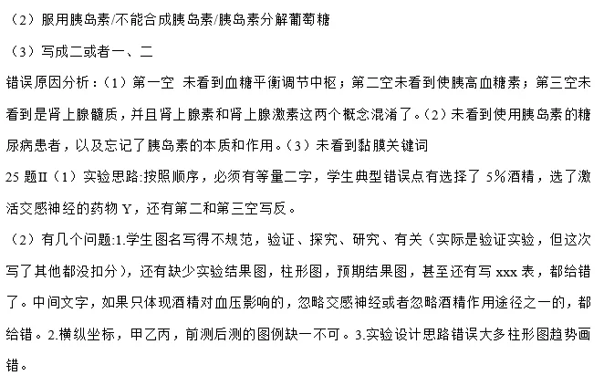 2026年5月浙江Z20联盟高三生物试卷、答案、解析、评分细则、 第3张