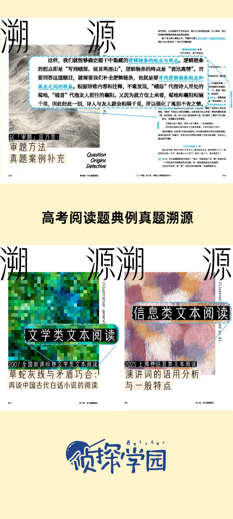 新品上线|考前语文安心纸:语文真题溯源精选集·第2辑 第12张