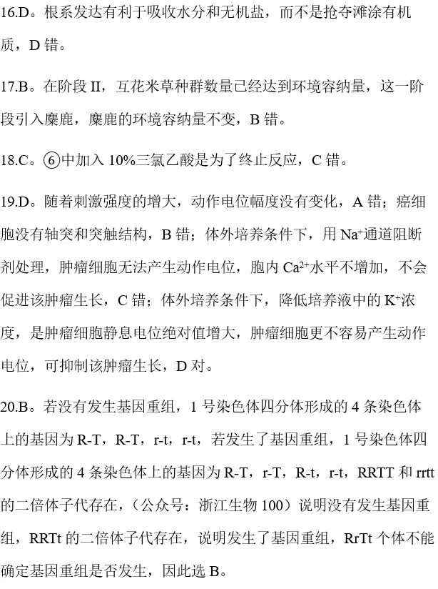 2026年5月浙江Z20联盟高三生物试卷、答案、解析、评分细则、 第5张